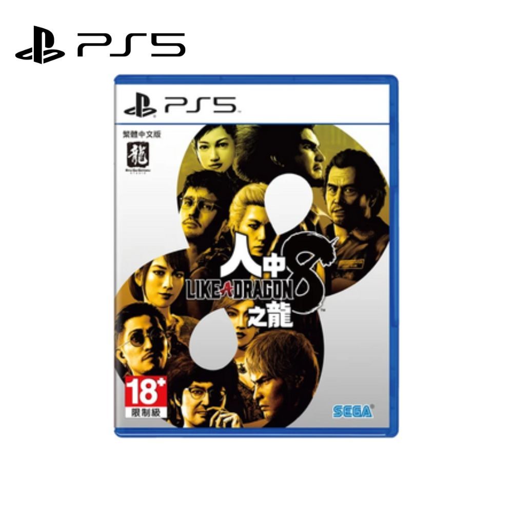 【現貨】PS5《 人中之龍 8 》中文一般版 公司貨 預購首批附特典 SEGA