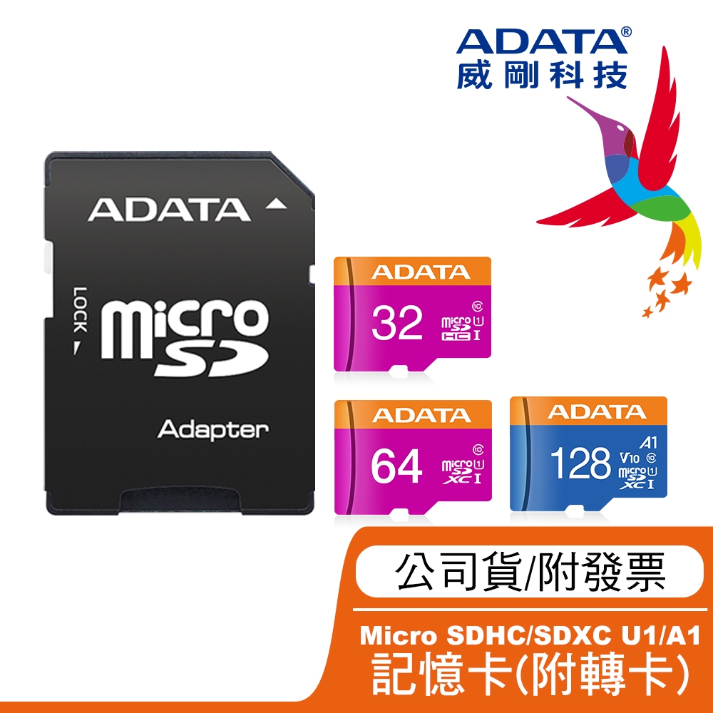 新版ADATA 威剛🔥公司貨/附發票/終保🔥MicroSD TF記憶卡U1 C10 A1 32G 64G 128G