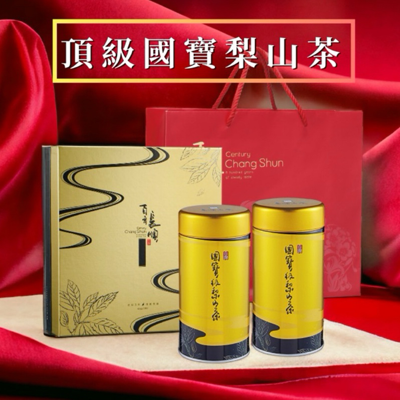 長順 頂級雲頂國寶梨山 高山茶 茶葉禮盒 手採高山茶 年節禮盒 官方唯一賣場 茶葉
