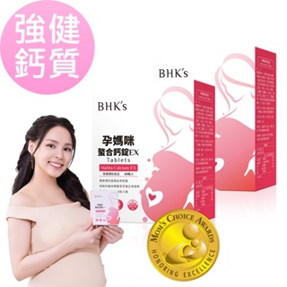 BHK's 孕媽咪螯合鈣錠EX (60粒/盒)2盒組 官方旗艦店