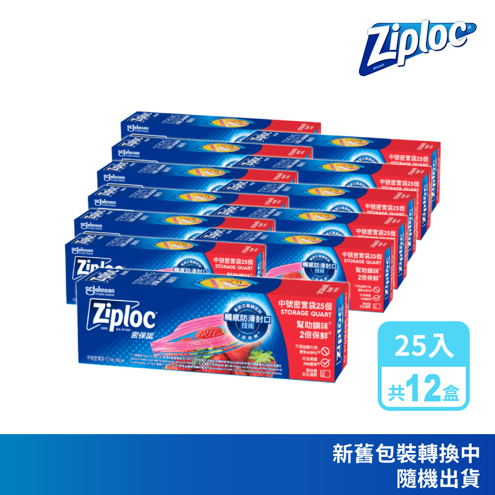 ZIPLOC 密保諾 密實袋中袋25入/盒x12盒-箱購組 夾鏈袋 舒肥 雙層冷凍袋 拉鍊袋 保鮮袋 保鮮袋