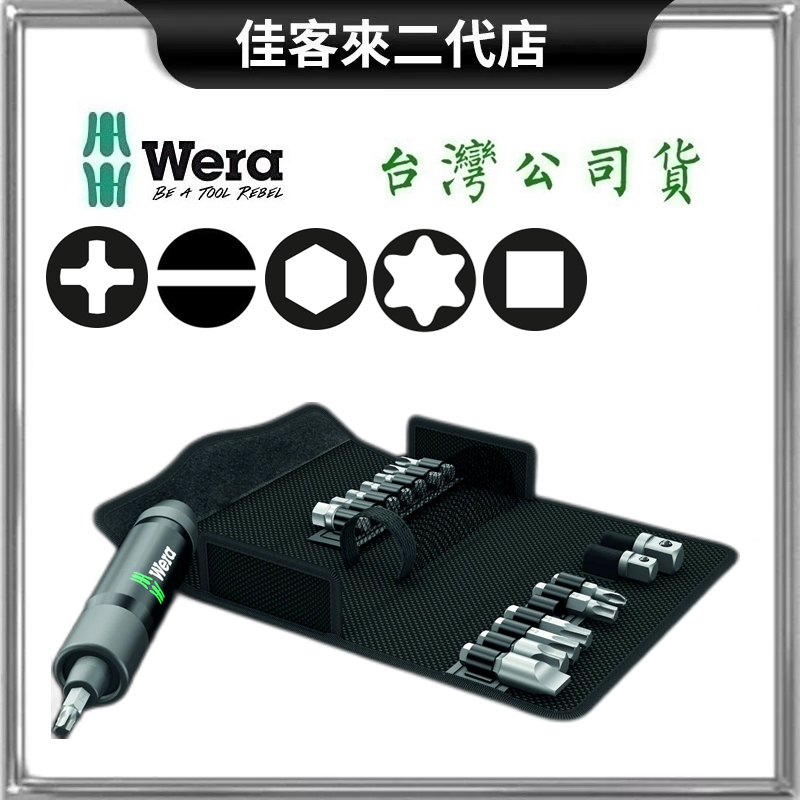 含稅 2090/17 頂級 衝擊式 起子頭 17件組 90Nm 帆布包 5/16'' 內六角 接頭 德國 Wera 衝擊