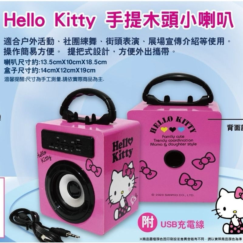 正版授權 Hello Kitty 凱蒂貓 手提小喇叭  手提音響 粉紅色 露營 外出 TF card USB MIC話筒