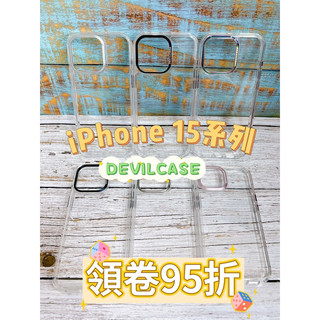 惡魔盾 DEVILCASE 防摔手機殼 標準版磁吸 MagSafe IPhone 15 Pro Max / Plus