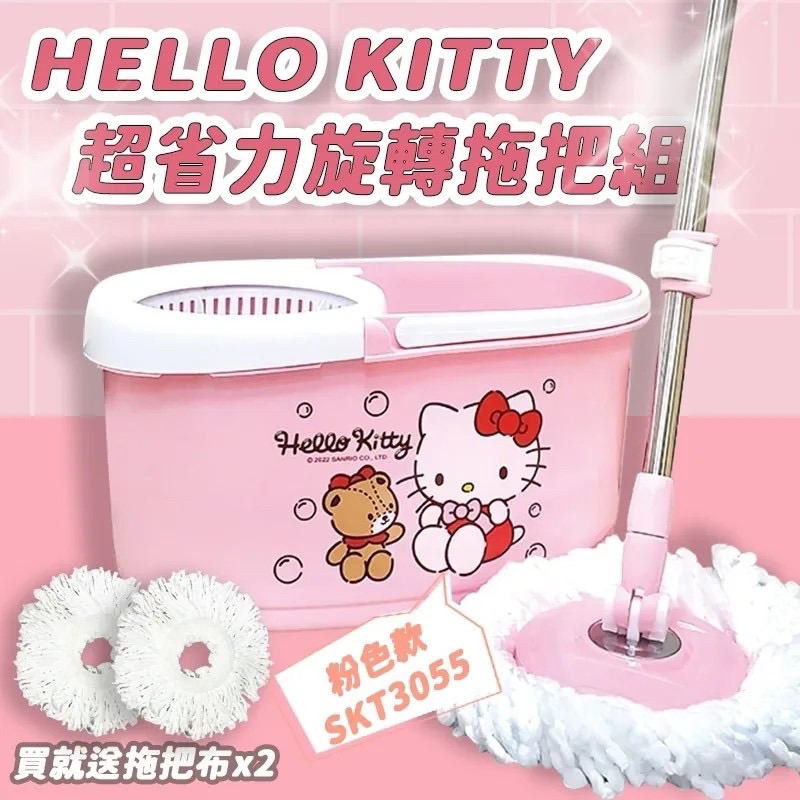 正版授權 熱銷推薦商品  抽獎 禮物 生日禮物 交換禮物  HELLO KITTY超省力旋轉拖把組 新年大掃除