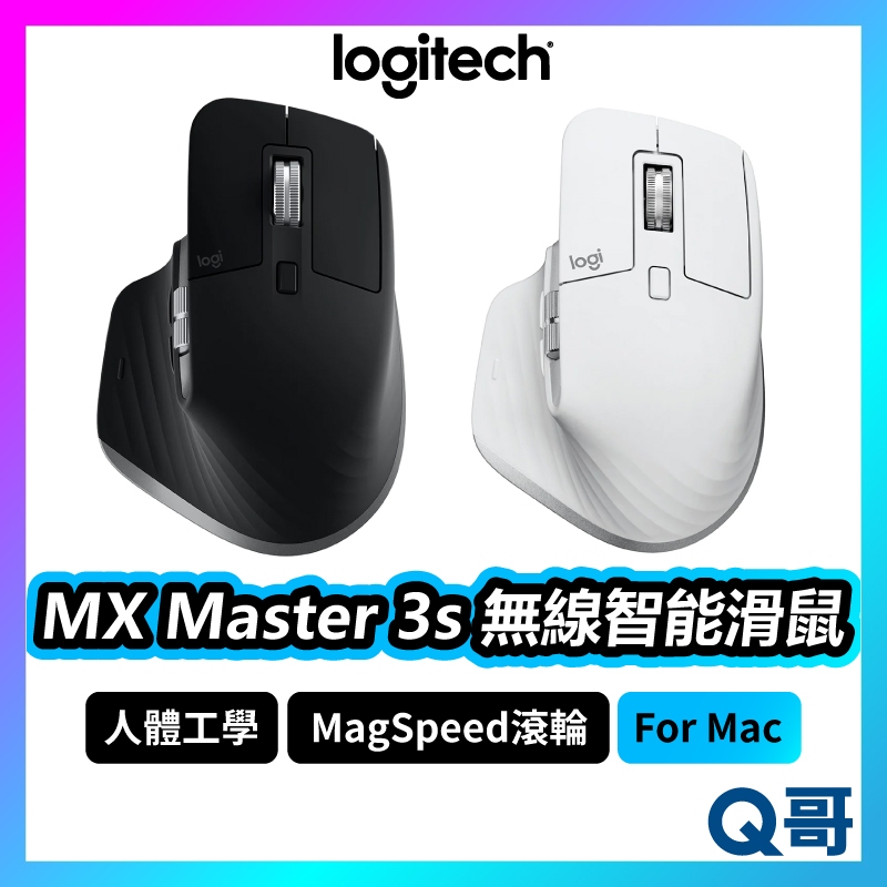 Logitech 羅技 MX Master 3S For Mac 無線智能滑鼠 無線滑鼠 藍牙滑鼠 LOGI009