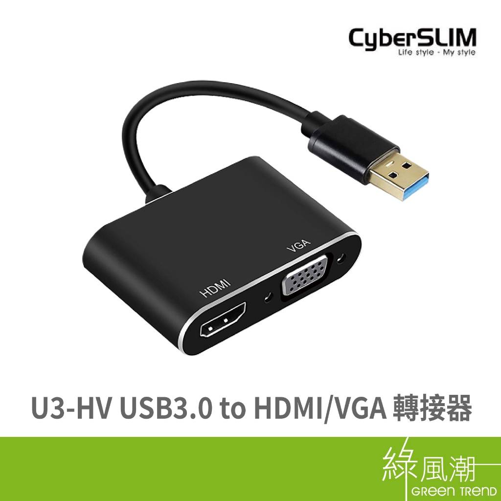 CyberSLIM 大衛肯尼 U3-HV USB3.0 to HDMI/VGA 轉接器 轉換/轉接頭-