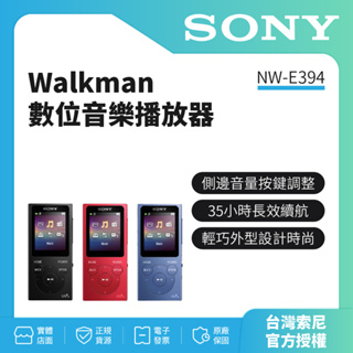 SONY Walkman 數位音樂播放器 NW-E394 8GB(公司貨)