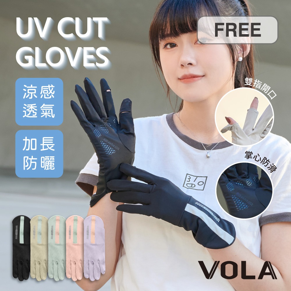 VOLA維菈 夏日必備 冰絲掀指觸控止滑手套 掌心止滑 指尖開口 防曬手套 機車手套 觸控手套 止滑手套 P0028
