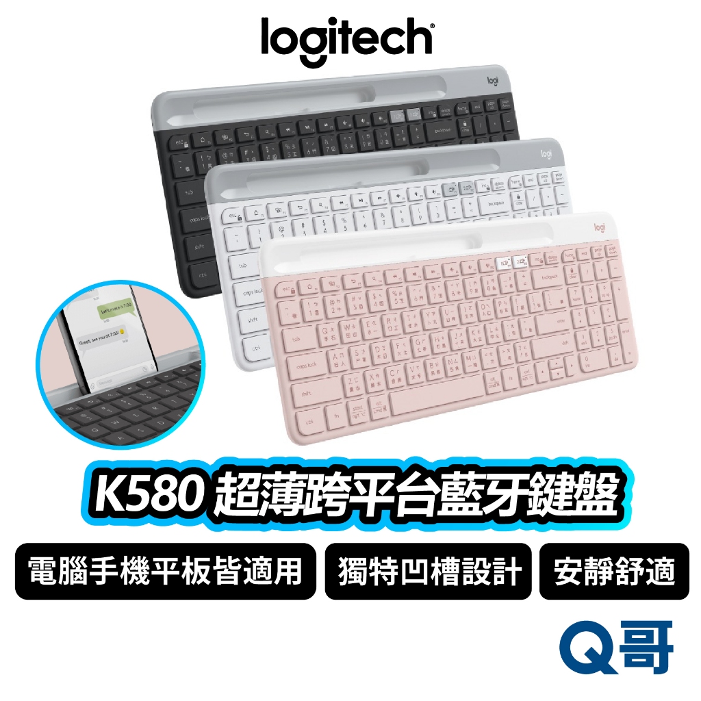 Logitech 羅技 K580 超薄跨平台藍牙鍵盤 獨特凹槽 電腦 手機 平板 鍵盤 無線 藍牙 靜音 LOGI096