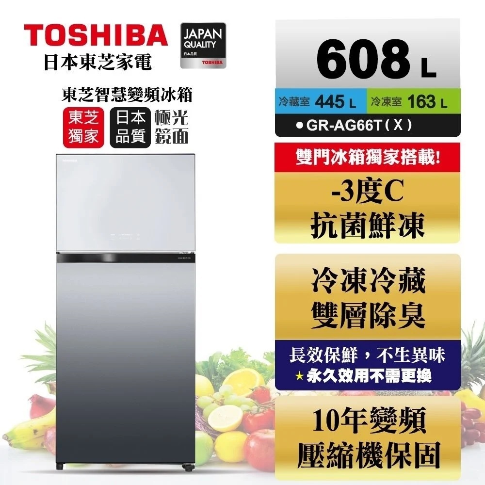 【TOSHIBA 東芝】608公升雙門變頻冰箱 GR-AG66T(X)極光鏡面 基本安裝+舊機回收