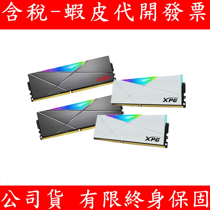 ADATA 威剛 DDR4 3600 XPG  32G RAM 桌上型記憶體 PC 記憶體