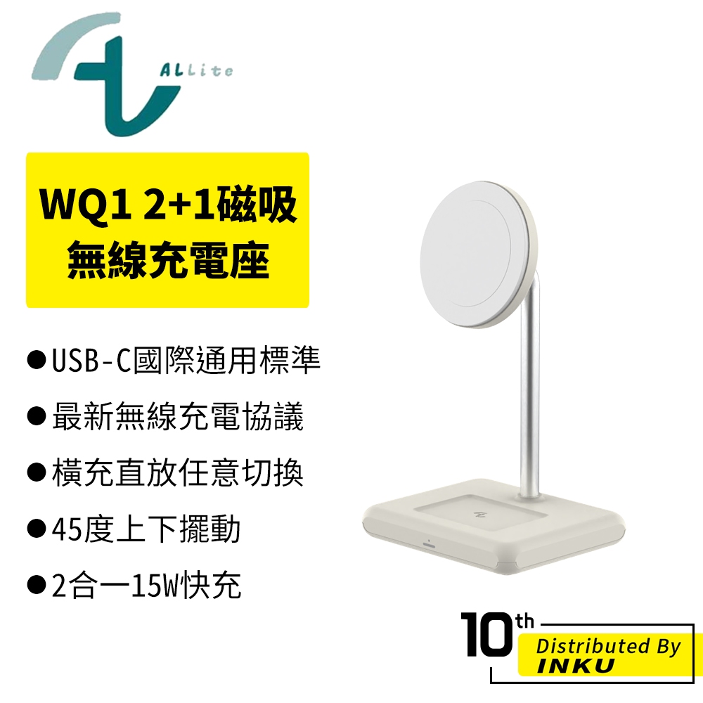 Allite WQ1 2+1 磁吸無線充電座 15W快充 Type-C USB-C 智慧配電 iOS Android
