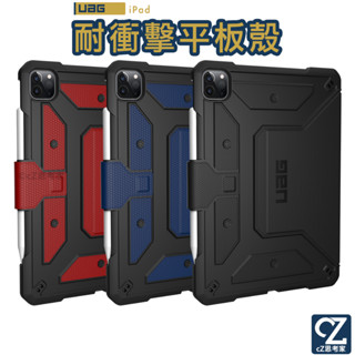 UAG iPad Pro Air 耐衝擊保護殼 12.9吋 平板殼 防摔殼 掀蓋殼 思考家