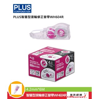 PLUS智慧型滾輪修正內帶WH-604R WH-605R WH-606R(替帶補充帶 整盒10個入)Officemart