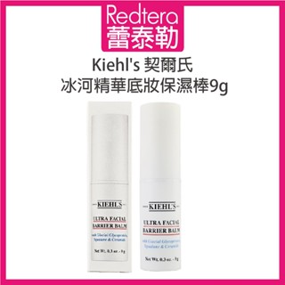 🔥蕾泰勒🔥專櫃公司貨🔥 Kiehl's 契爾氏 冰河精華底妝保濕棒 9g 單支 保濕棒 冰河精華