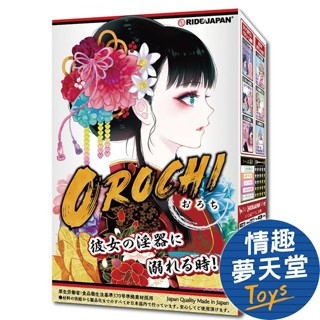 Ride Japan OROCHI-八歧大蛇- 名器飛機杯 動漫飛機杯 情趣夢天堂 情趣用品 臺灣現貨 快速出貨