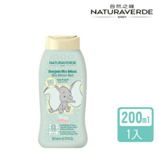 買就送可愛收納袋（隨機出不挑款）Naturaverde BIO 自然之綠 小飛象洋甘菊舒敏雙效洗髮沐浴露 200ml