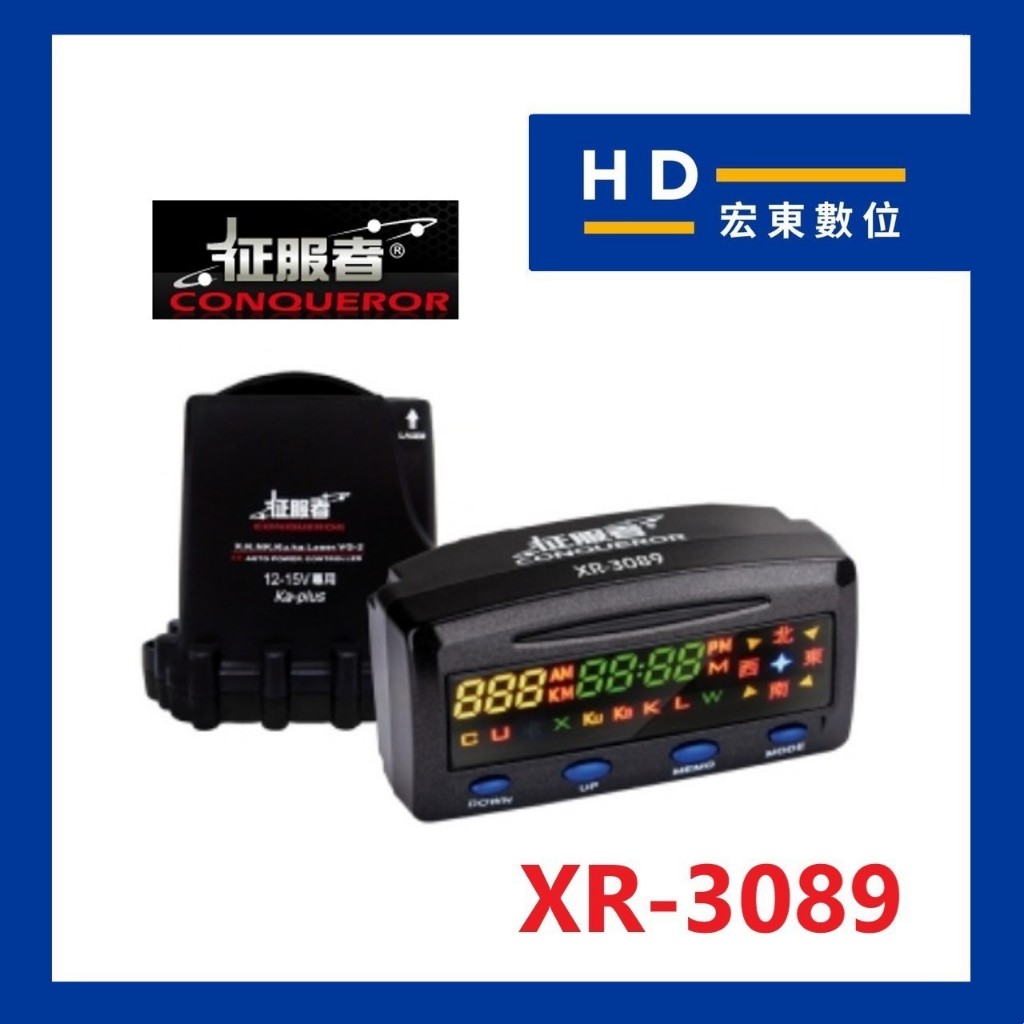 【宏東數位】免費安裝 征服者 XR-3089 全配版 行車安全警示器 區間測速 測速器