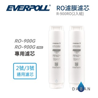 EVERPOLL R-900RO R900RO R900ACF RO膜 ACF濾心 900RO 濾心 濾芯 900