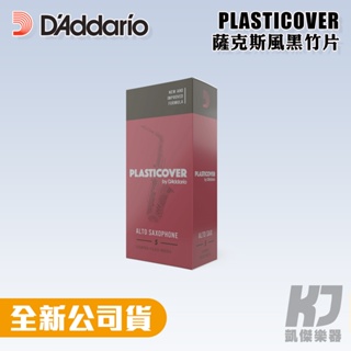 美國 RICO Plasticover 中音薩克斯風竹片 黑竹片 DAddario 1.5 2 2.5 3號【凱傑樂器】