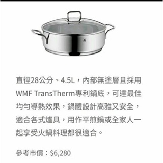 ［全新出清］WMF 不銹鋼 Profi多用途煎鍋/火鍋/ 平煎鍋 28cm 4.5L