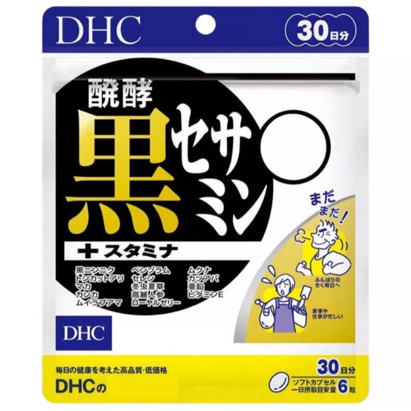 日本代購🇯🇵 《現貨/免運》DHC黑芝麻素 30日
