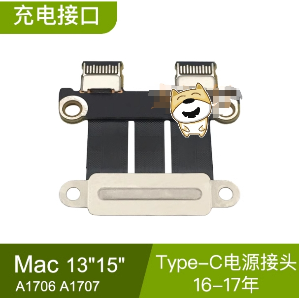 適用於MacBook Pro 13吋15吋1706 A1707電源頭USB接口充電接口
