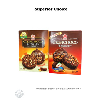 現貨 義美 榛果巧克力脆片 杏仁巧克力脆片 2包入 70克 產地台灣 雙層巧克力驚喜