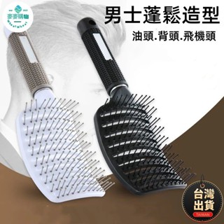 🔥平價現貨 大彎排骨梳 按摩梳 造型梳 鬃毛梳 鬃毛排梳 按摩頭皮梳 彎梳 梳子 大彎梳 大彎排梳