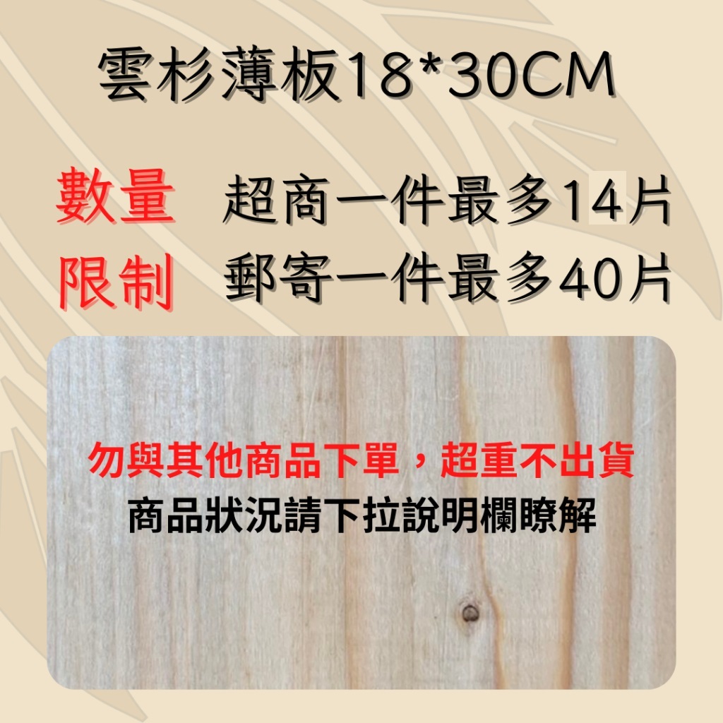 【政伸建材】雲杉薄板(18*30*0.6~1.2)(內附發票)-實木DIY-木工材料-木板-板材-鹿角蕨板材-手工藝