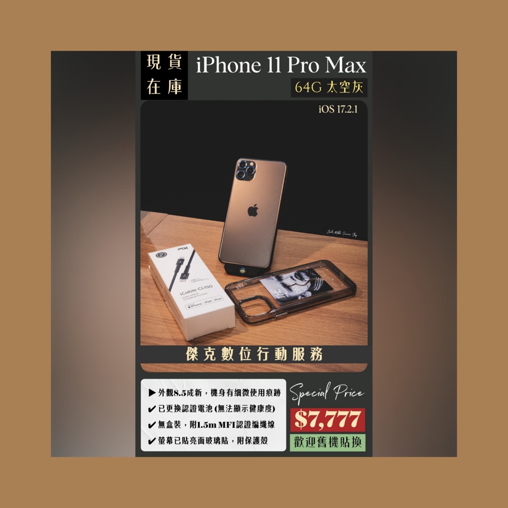 📱請詳閱說明❗️ 二手 iPhone 11 Pro Max 64G 太空灰 👉高雄市區可親送到府📱840