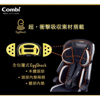 Combi joytrip eg 成長型汽車安全座椅 2～11歲