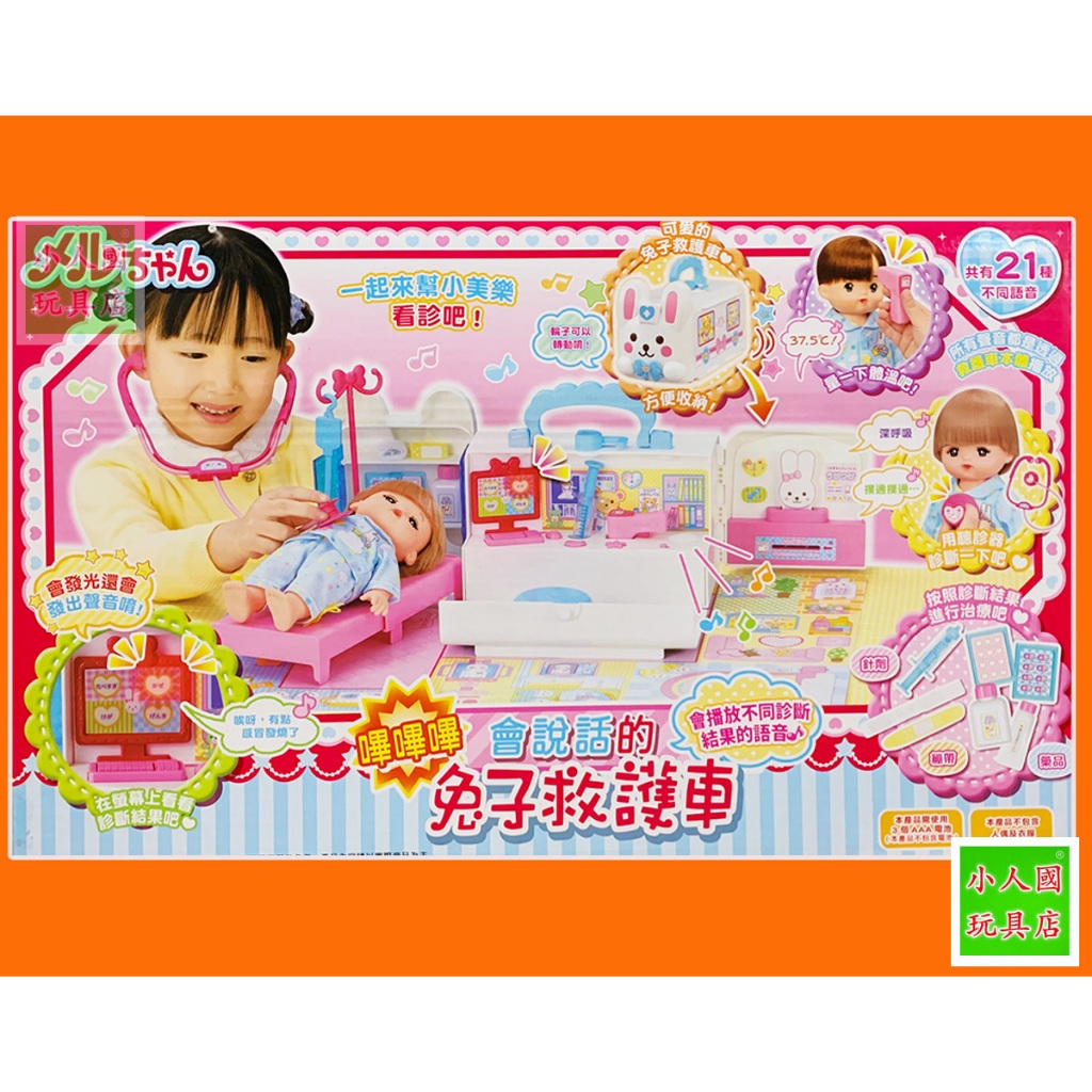 小美樂娃娃 會說話的兔子救護車_ 51617 日本正版 電視廣告熱銷中 永和小人國玩具店