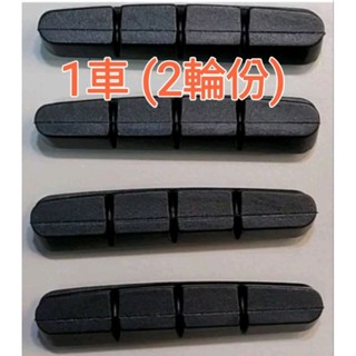 特賣 拆下全新品 ASHIMA 公路車鋁框用剎車皮 跑車煞車皮 Shimano SRAM 公路車C夾剎車皮