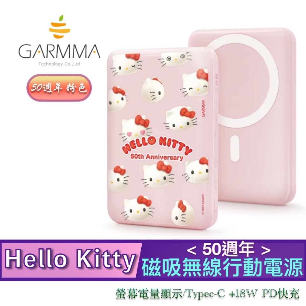 北車 (粉色) 50週年 GARMMA Hello Kitty 螢幕電量顯示 磁吸 無線 行動電源 移動電源