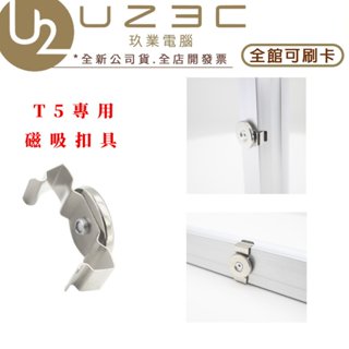 T5燈管 專用 磁吸 日光燈管夾 扣具 固定燈夾 一體式燈管夾 T5 燈夾 貨架 鐵架 固定夾【U23C實體門市】
