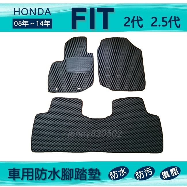 車用防水腳踏墊 09年～14年 FIT 2代 2.5代 專車專用腳踏墊 汽車腳踏墊 HONDA 後廂墊（ｊｅｎｎｙ）