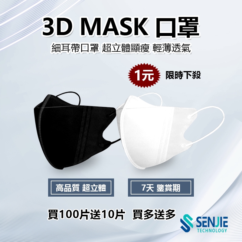 🔥下殺1元🔥現貨隔日達 3D口罩 美顏顯瘦口罩 韓國明星同款韓版9D立體口罩 黑白成人小臉 KF94防護口罩 透氣不脫妝