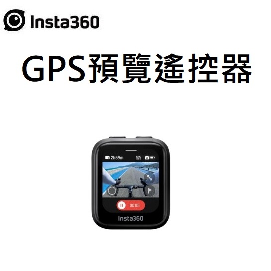 (台中新世界) Insta360 GPS預覽遙控器 公司貨 即時影像 可變成手錶綁帶 運動器材綁帶