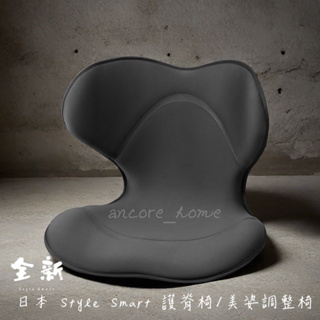 日本🇯🇵 Style SMART 美姿調整椅/護脊椅 輕奢款 (奢華黑) 日本最護腰脊椅 YS-AK03A尾牙禮品🎁