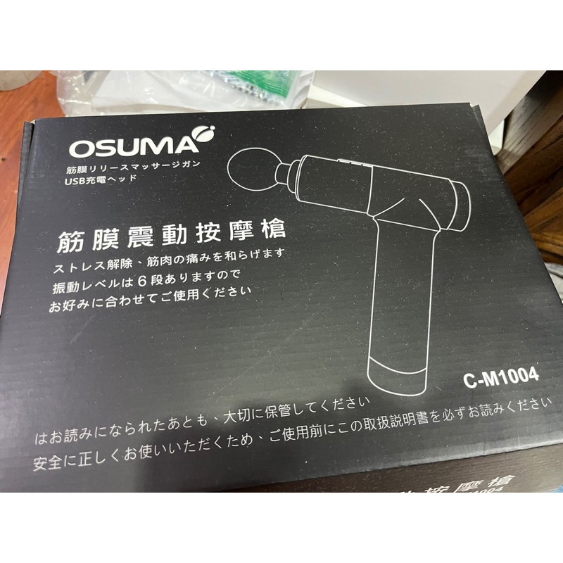 全新現貨-OSUMA USB筋膜震動按摩槍