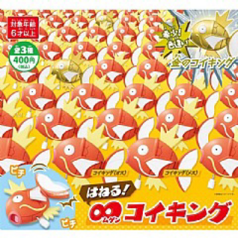 （現貨）【扭蛋】日本寶可夢中心 躍起吧！無限鯉魚王
