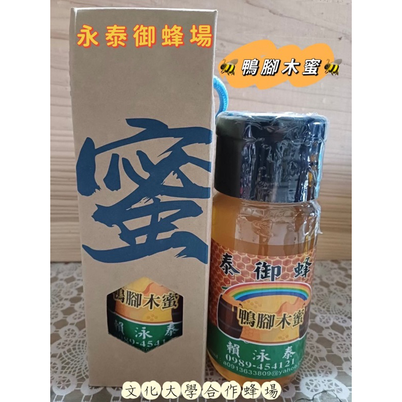 永泰御蜂場 100%純天然蜂蜜｜鴨腳木蜜｜冬蜜 700g｜成熟蜜