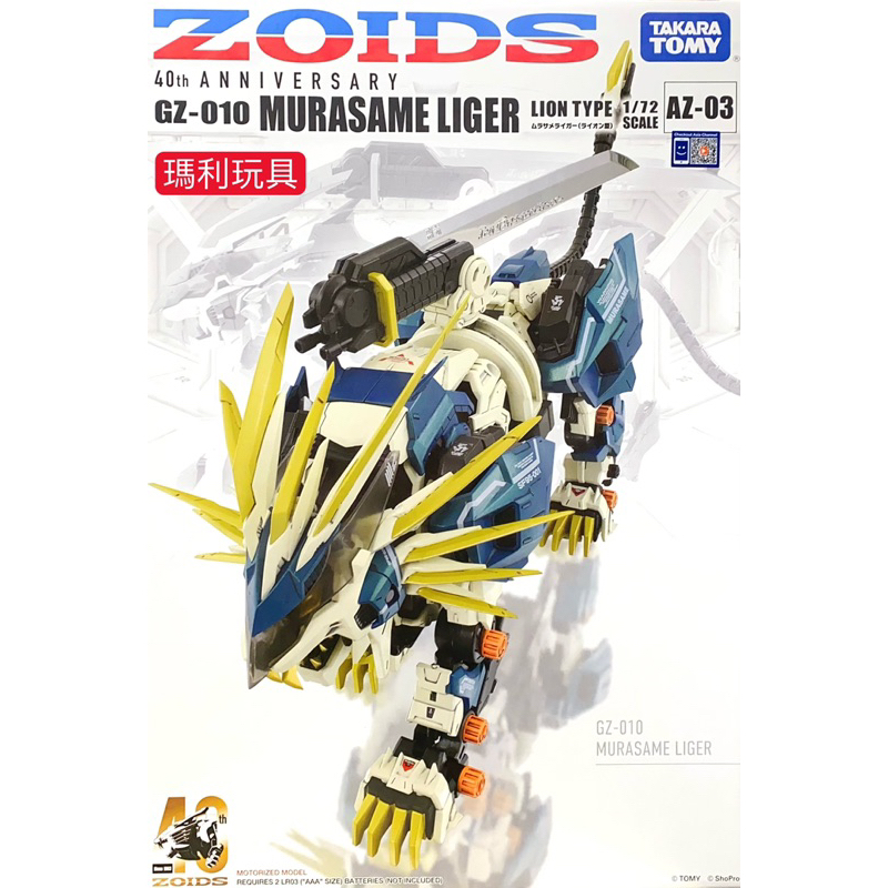 【瑪利玩具】洛伊德 ZOIDS WILD AZ-03 村雨長牙獅 40周年TP22756