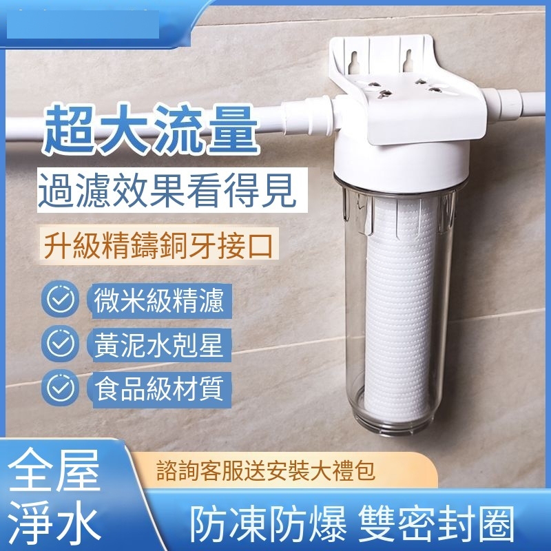 全屋過濾器 家用10寸濾瓶 前置過濾器 廚房淨水器 井水 自來水過濾