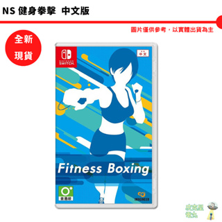 NS Switch Fitness Boxing 健身拳擊 減重拳擊 中文版【皮克星】