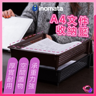 文件收納架 Inomata 日本製 A4文件收納架 直式 橫式疊架 資料架 文件架 文件盤 整理架 A4文件