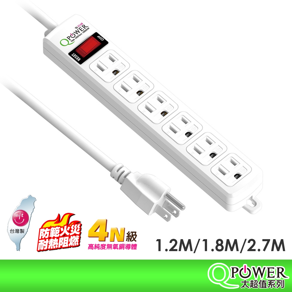 Qpower太順電業 台灣製造 1切6座 3孔延長線 【現貨】 多尺寸 316B 延長線 安全防火 耐用 耐摔 自動斷電