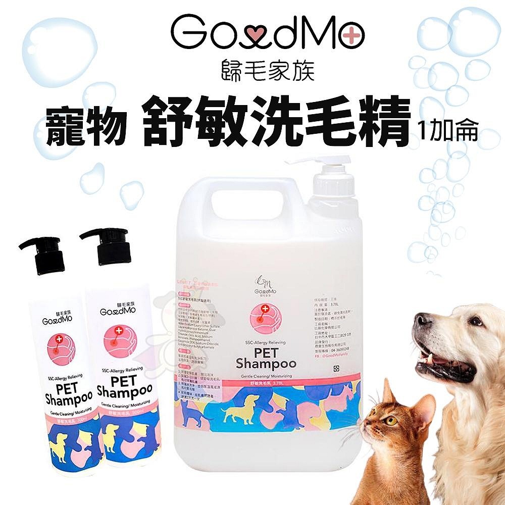 GoodMo 歸毛家族 寵物沐浴養護系列 保濕洗毛乳 一加侖 寵物沐浴 沐浴乳 犬貓用『㊆㊆犬貓館』